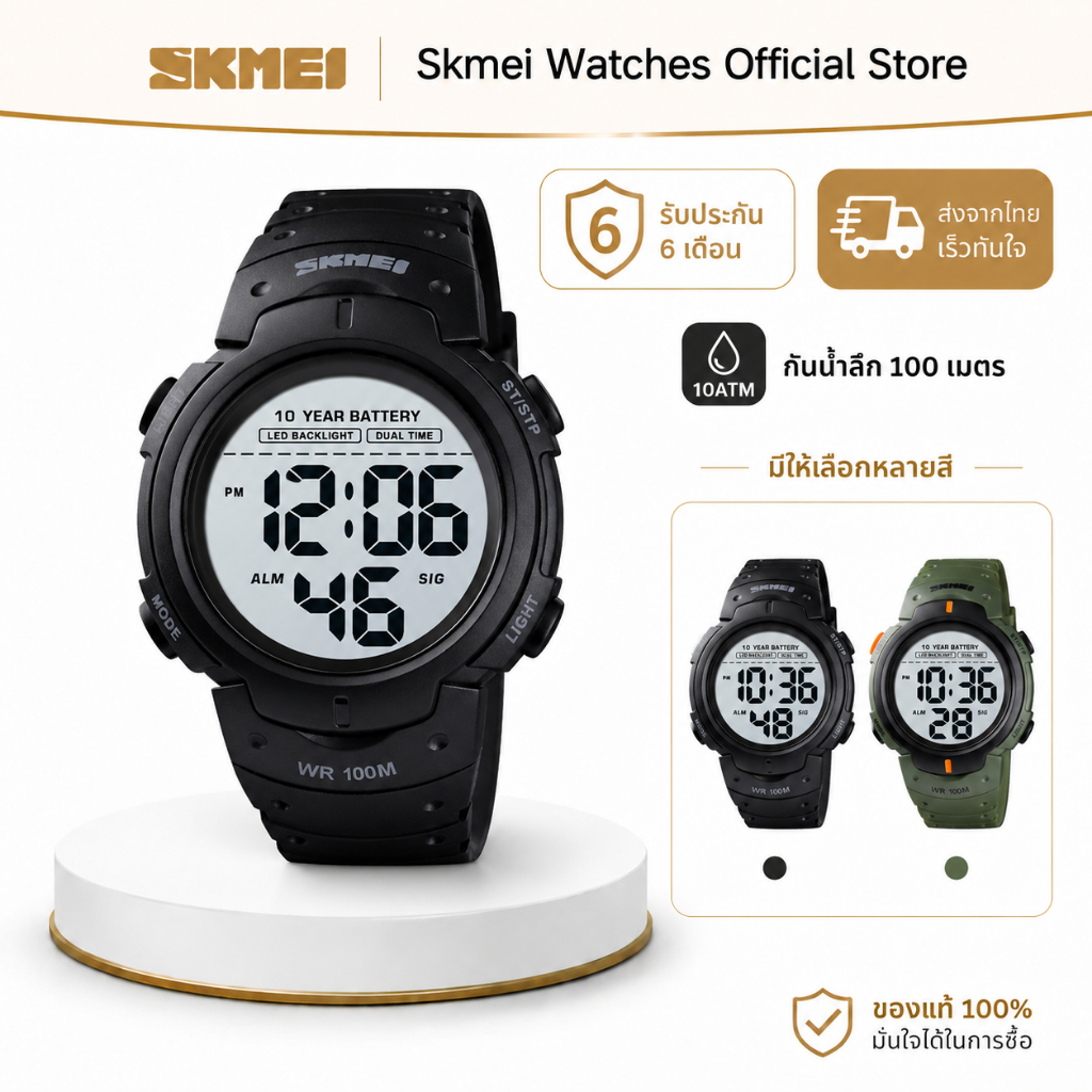 SKMEI 10 years นาฬิกาข้อมือดิจิตอลกันน้ําลึก 100 เมตร