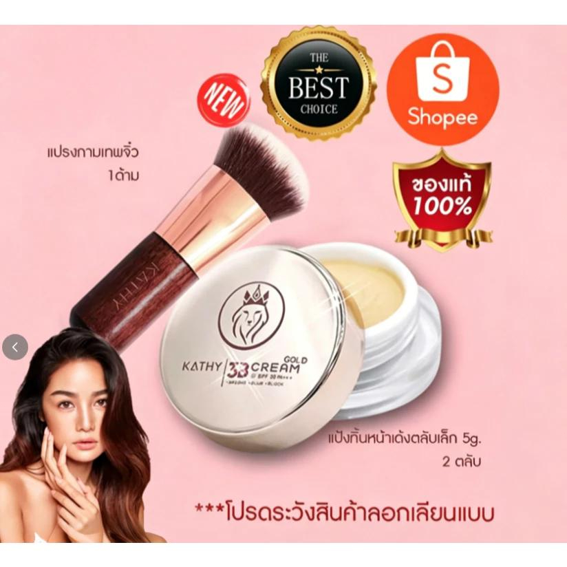 "KATHY 3 B CREAM GOLD Face Powder Puff, Large Compact 5g. แถมแปรงฟรี พร้อมส่ง | ของแท้100% | ชุดใหม่ มีจํานวนจํากัด #FacePowderPuff #K"