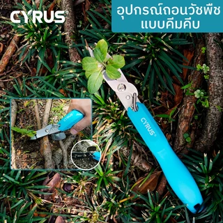 เครื่องถอนวัชพืชแบบหนีบสแตนเลส - เครื่องมือทำสวนแบบพกพา สำหรับกำจัดวัชพืช เครื่องตัดขนาดเล็ก การขุด และการกำจัดวัชพืช