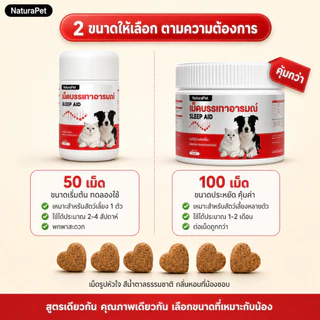 เม็ดเคี้ยวคลายเครียดสำหรับสุนัขและแมว สูตรคาโมมายล์ ช่วยให้สงบ ผ่อนคลายอารมณ์ ลดอาการกระวนกระวาย NaturaPet 50/100 เม็ด