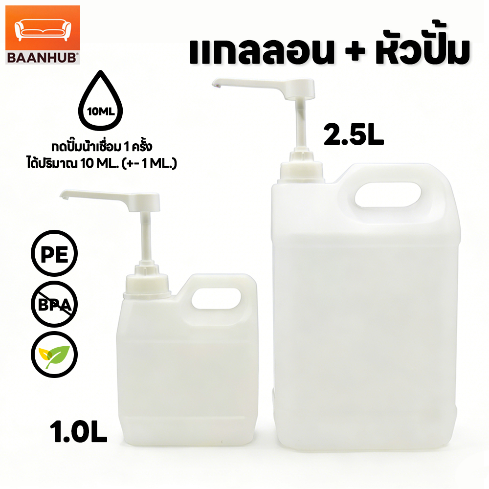 แกลลอน + หัวปั๊ม พลาสติกสีขาว พร้อมปั๊มปริมาณ10มล 1L/2.5L/5L วัสดุอาหารกันน้ำไม่รั่ว สามารถซ้อนกันได้ สำหรับครัวเรือน/ร้านอาหาร
