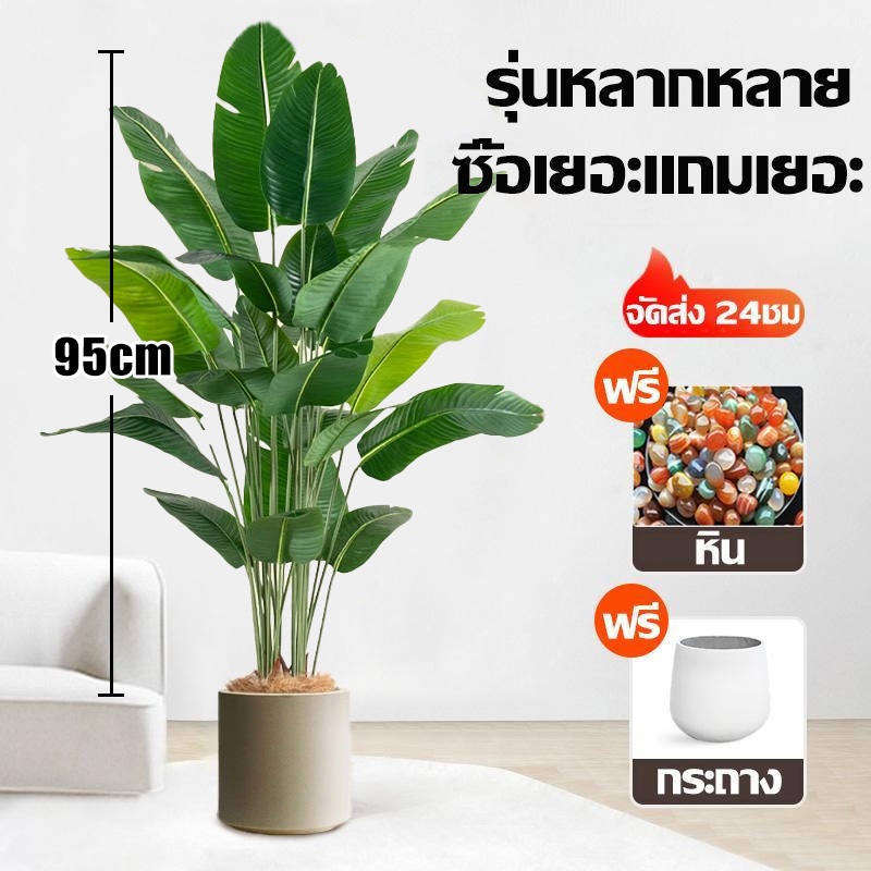 แถมฟรีหิน กระถาง ต้นไม้ปลอมใหญ่ ต้นไม้ปลอม สูง95ซม24ใบไม้ สไตล์นอร์ดิก ในบ้าน ความจำลอง 99%
