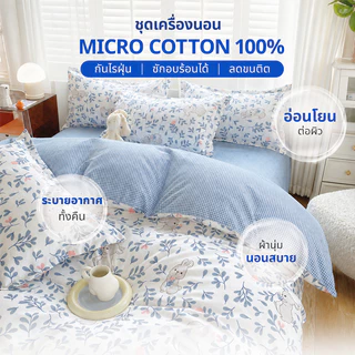 🛏️Soft Cloud 1ชิ้น ปลอกผ้านวม 100%ผ้าฝ้าย ป้องกันไรฝุ่น นุ่ม เป็นมิตรกับผิว การออกแบบซิป 5ฟุต 6ฟุต duvet cover