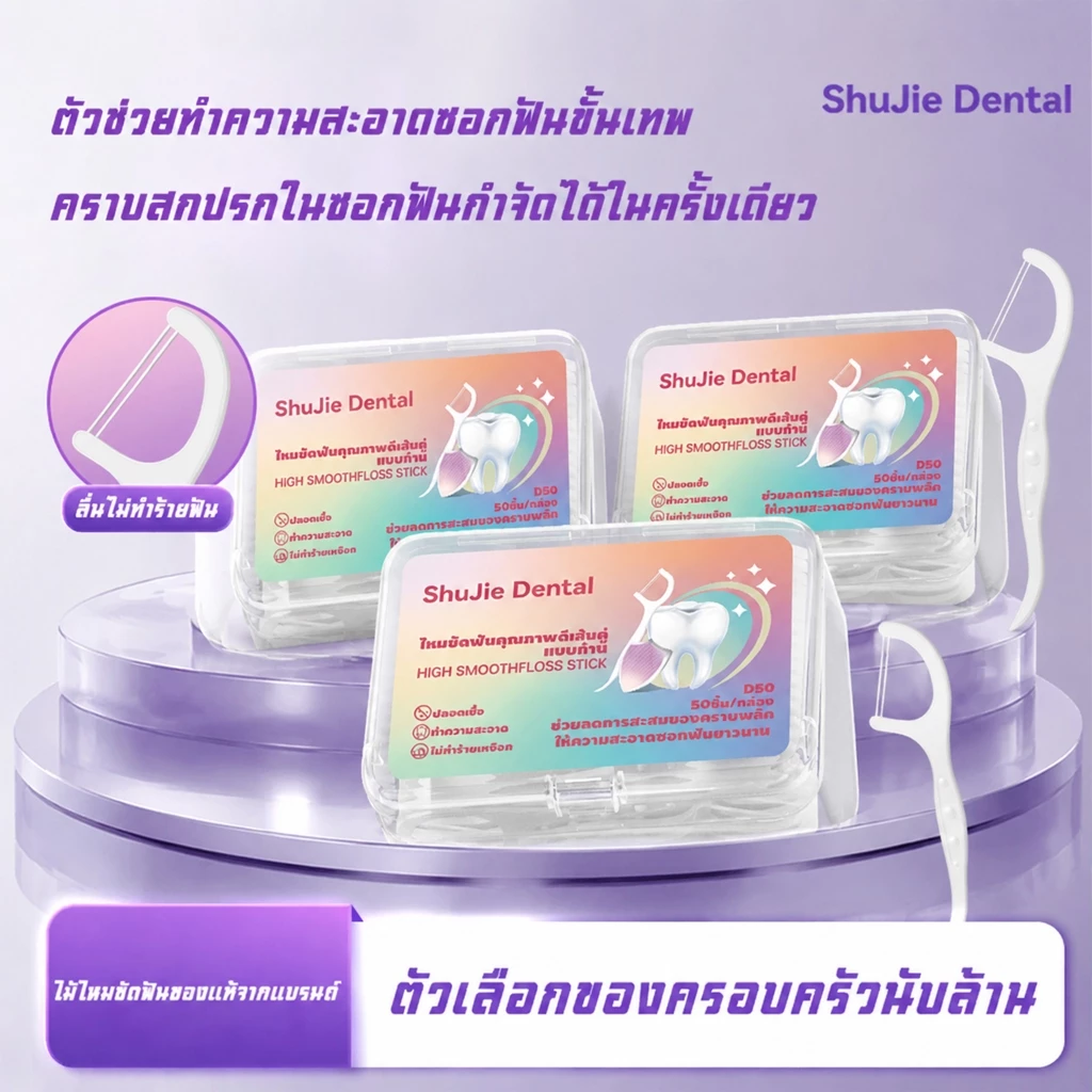 ไหมขัดฟันพกพา ชุดคู่