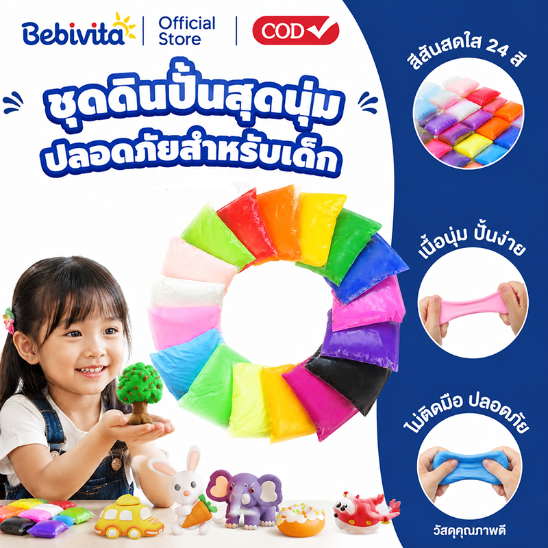 ดินน้ำมันเด็ก 24 สี ดินปั้นแห้งในอากาศ DIY งานประดิษฐ์ เสริมพัฒนาการและความคิดสร้างสรรค์