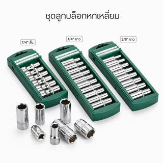 （COD）ลูกบล็อกยาว 3/8 ชุดลูกบล็อกหกเหลี่ยม 9ชิ้น (8-19mm) สำหรับประแจ บล็อกลม ลูกก เครื่องมือซ่อมรถ