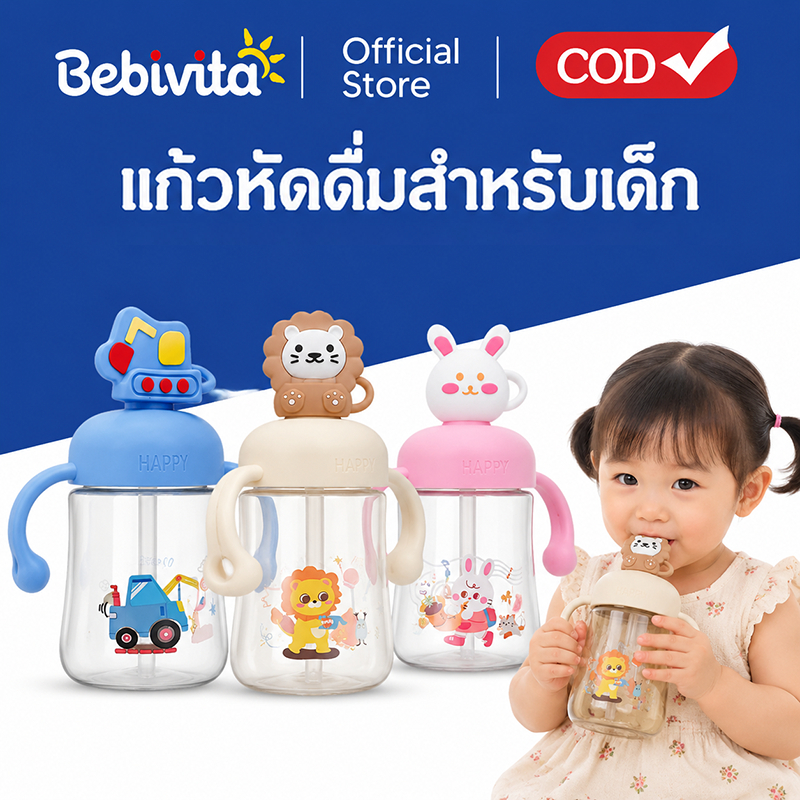 แก้วน้ำเด็ก 350ml แก้วหัดดื่ม หลอดดูด กันรั่ว มีหูจับ ฝึกดื่มน้ำเด็ก