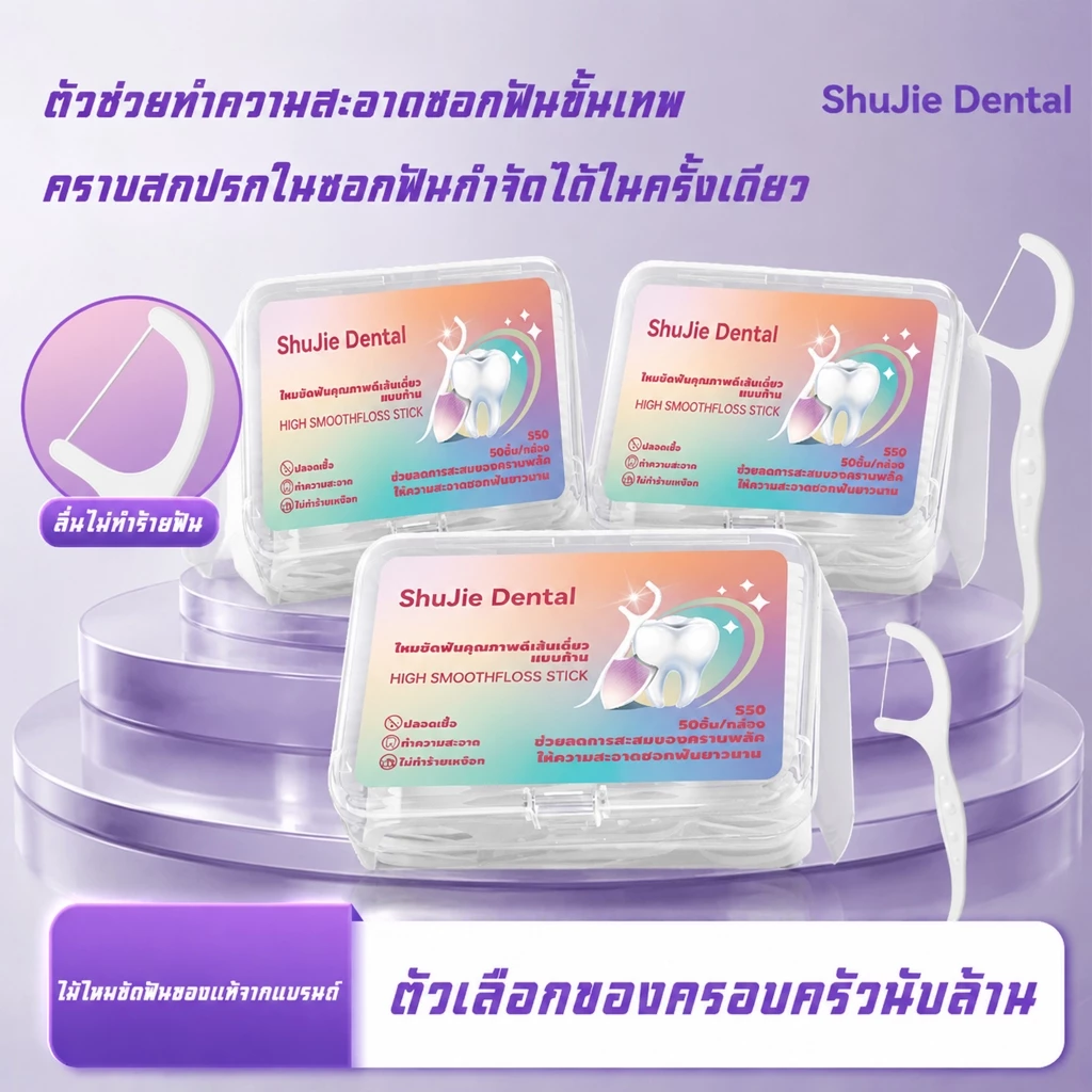 ไหมขัดฟันสำหรับผู้ใหญ่ แบบพกพา