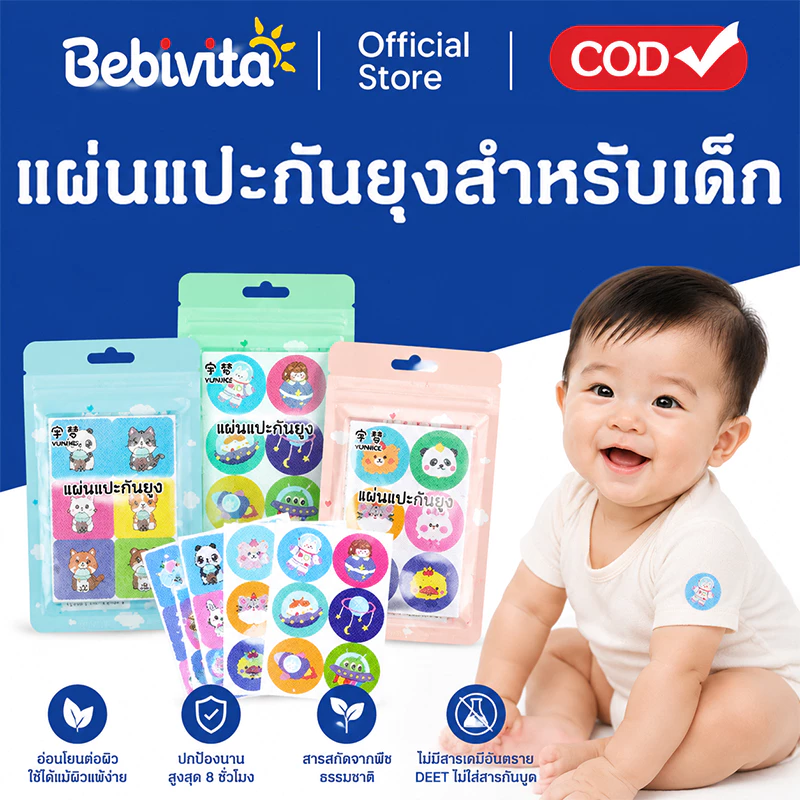 แผ่นแปะกันยุงเด็ก สติ๊กเกอร์กันยุง ลายการ์ตูน ปลอดภัยจากธรรมชาติ ไล่แมลงสำหรับเด็ก