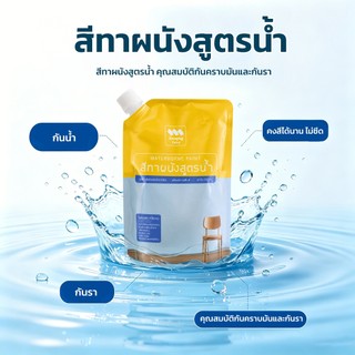 【1100g】SanQing Paint  สีทาผนังสีขาวภายใน สูตรน้ำ ทาเองง่าย ไม่ต้องผสม แห้งเร็ว ซ่อมผนังร้าว กันเชื้อรา ไร้กลิ่น ปลอดภัย ปราศจากฟอร์มาลดีไฮด์