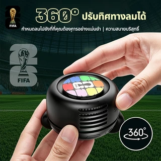[100% ORI] FIFA F26F01 Clip-on พัดลมพกพา ปรับหมุนได้ 360° ทำงานเงียบ แบตเตอรี่ใช้งานได้ยาวนาน Mini fan