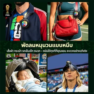 [100% ORI] FIFA F26F01 Clip-on พัดลมพกพา ปรับหมุนได้ 360° ทำงานเงียบ แบตเตอรี่ใช้งานได้ยาวนาน Mini fan