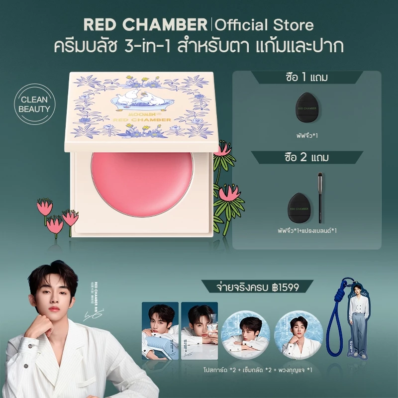 RED CHAMBER HARUKI Multi-Purpose Radiant/Silky Cream Blush