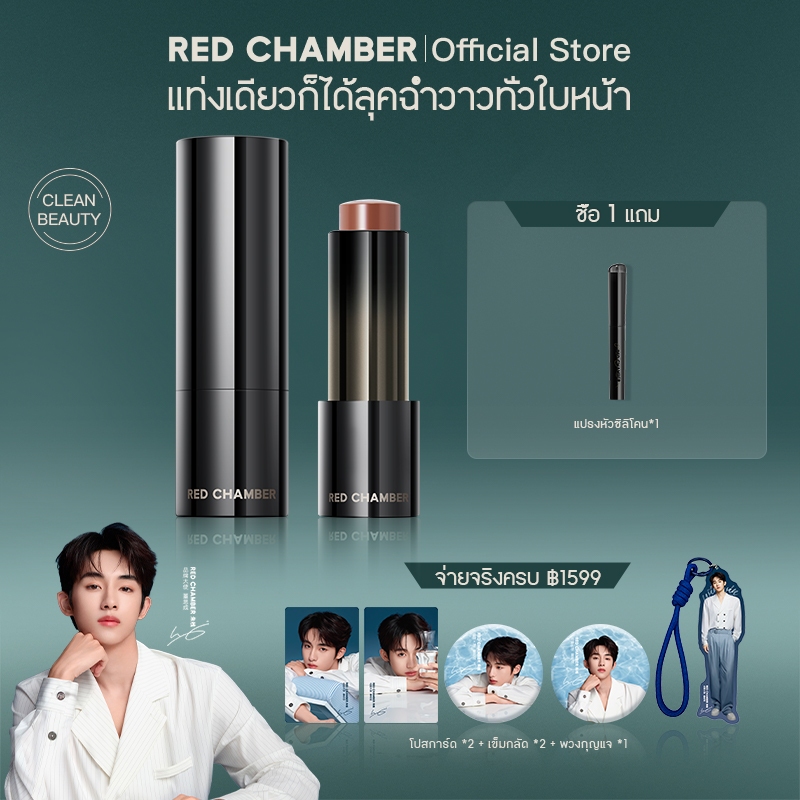 RED CHAMBER WANDERING Multi-Purpose Stick ลิปกลอส ไฮไลท์ในรูปแบบแท่งดินสอ