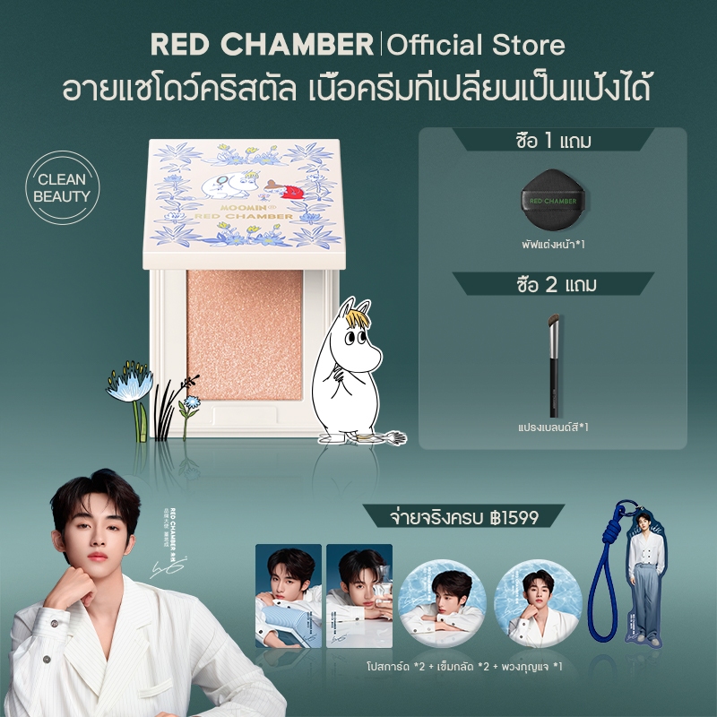 RED CHAMBER  HARUKI Multi-Purpose Cream Powder อายแชโดว์ อายแชโดว์ประกายคริสตัล วิบวับเปล่งประกาย
