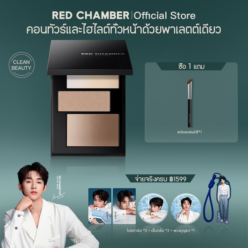 RED CHAMBER HARUKI Serenity Contour Powder พาเลตต์คอนทัวร์