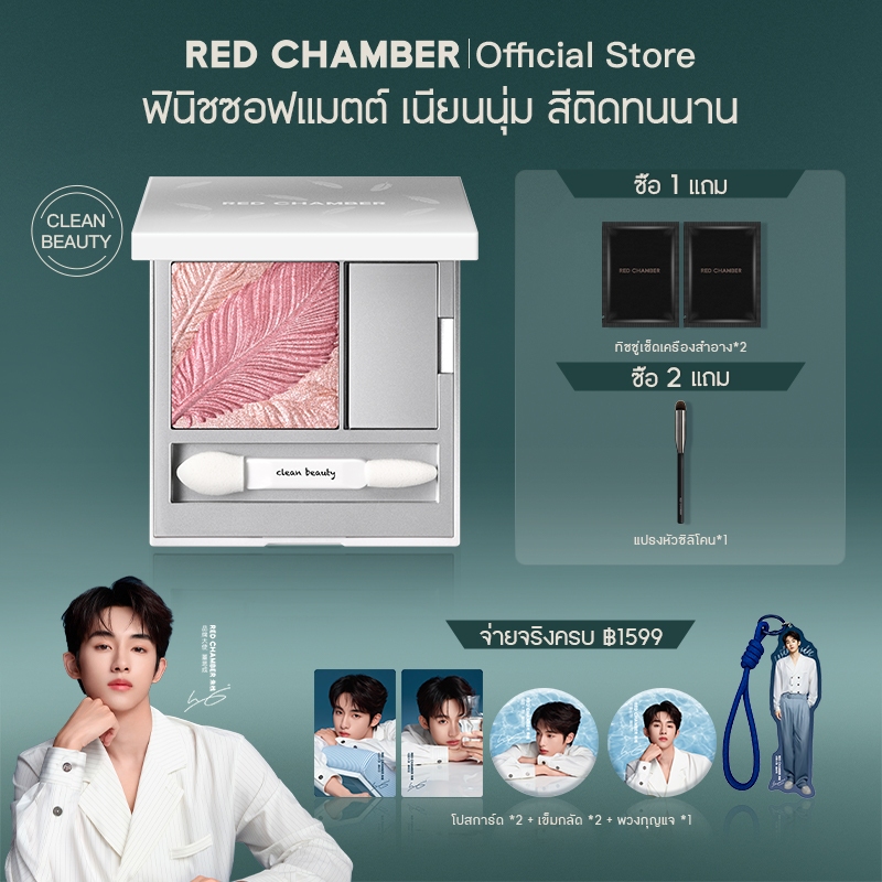 RED CHAMBER Featherlight Eyeshadow Palette