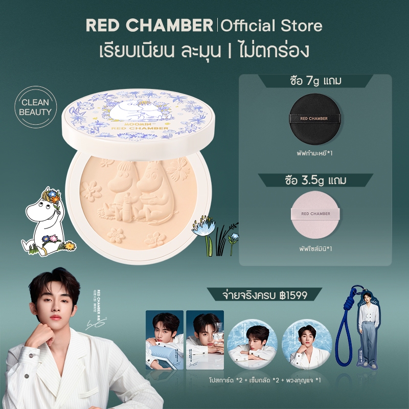 RED CHAMBER WANDERING Flawless Compact Powder
