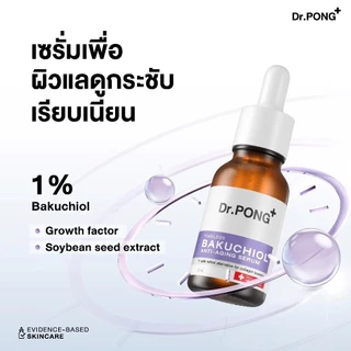 Dr.PONG Timeless Bakuchiol anti-aging serum ชะลอวัย ลดเลือนริ้วรอย