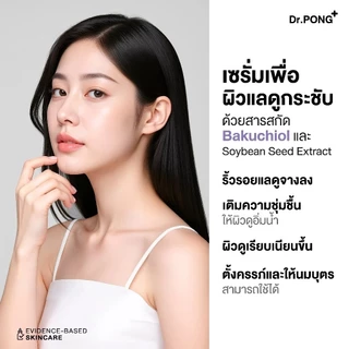 Dr.PONG Timeless Bakuchiol anti-aging serum ชะลอวัย ลดเลือนริ้วรอย