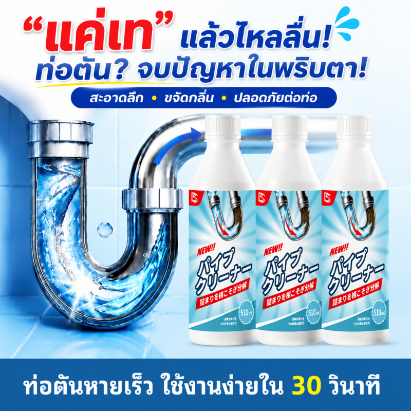 ละลายสิ่งอุดตันแข็งใน 1 วินาที🔥NANA น้ำยาล้างท่อตัน 510ml ผงล้างท่อระบายน้ำ ล้างท่ออุดตัน ท่อตัน ส้วมตัน ขจัดท่อตัน แก้ท่อตัน ไม่กัดกร่อนท่อ ปลอดภัยและเป็นมิตรต่อสิ่งแวดล้อม