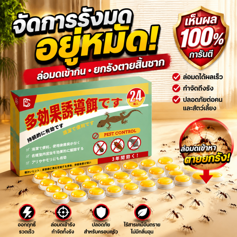 มดหายเกลี้ยง！NANA ยาฆ่ามด เหยื่อมด ป้องกันยาวนาน 1 กล่อง 24 ชิ้น