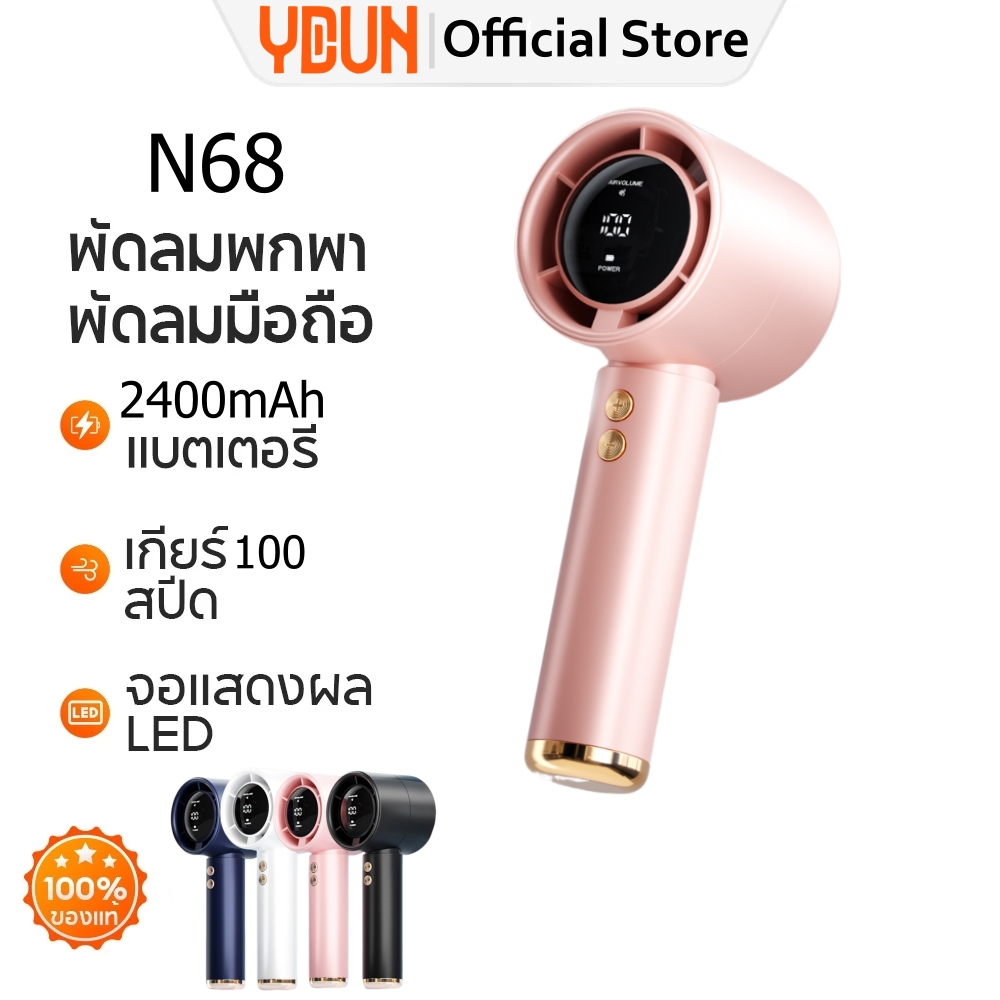 YDUN N68 พัดลมพกพา มินิแฟน พัดลมมือถือ เงียบ การไหลของอากาศความเร็วสูง การปรับความเร็ว