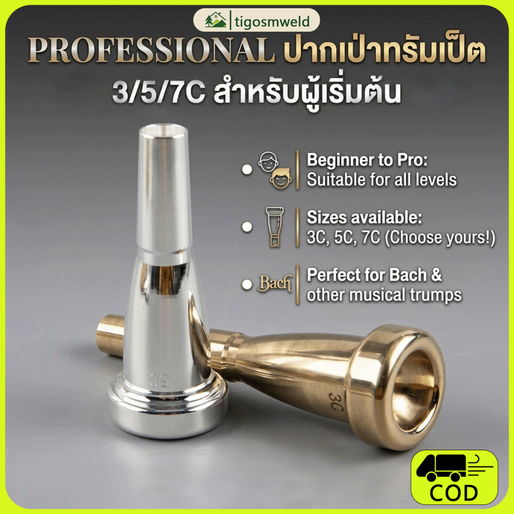 จุกทรัมเป็ต 3/5/7C สําหรับผู้เริ่มต้น อุปกรณ์ดนตรี เป่าทรัมเป็ต