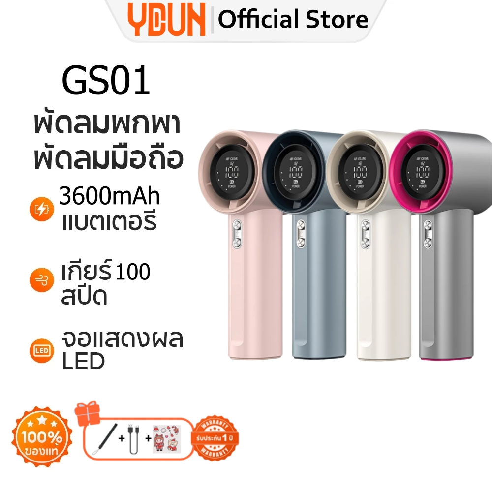 YDUN S001 พัดลมพกพา ความเร็วสูง ทํางานเงียบ ปรับความเร็วได้ USB พัดลมมือถือ