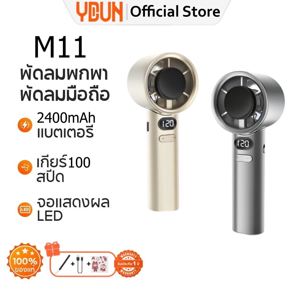YDUN M11 พัดลมพกพา ปรับระดับได้ 120 ระดับ Turbo รอบสูง ชาร์จ USB พัดลมมือถือ Digital Display