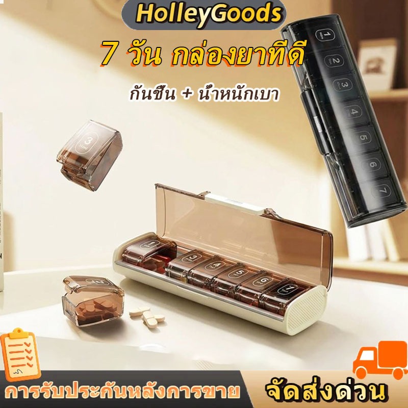 พร้อมส่ง เครื่องจ่ายยากันแสงแบบปิดผนึกแบบพกพา 7 กรัมใหม่สําหรับสัปดาห์ 7 วัน