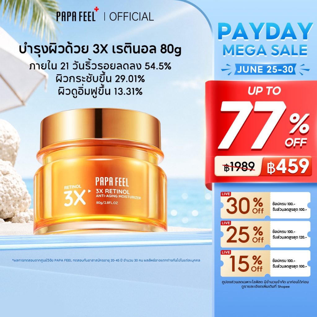 【Capacity upgrade】PAPA FEEL 3X Retinol Anti-Aging Moisturizer 80g | ทำให้ผิวเต่งตึง | คอลลาเจน| ลดริ้วรอย | ผิวแพ้ง่าย