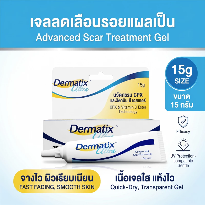 Dermatix Ultra Gel เดอร์มาติกซ์ อัลตร้า เจลลดรอยแผลเป็น ขนาด 15 กรัม