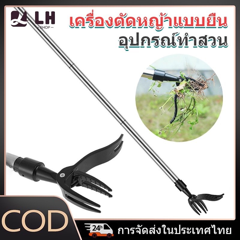 เครื่องถอนวัชพืชยืนทำงาน ด้ามยาว แบบแมนนวล ดึงรากหญ้าทั้งต้น ทนทาน ไม่ต้องก้ม อุปกรณ์ทำสวนกำจัดวัชพืช