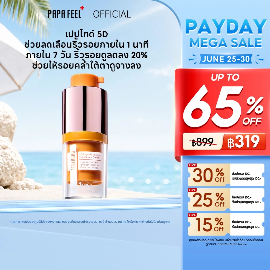 PAPA FEEL 5D Peptide ครีมบำรุงรอบดวงตา 15g ลดริ้วรอย ชุ่มชื้นล้ำลึก Eye Cream ลดรอยคล้ำ ผิวกระจ่างใส เหมาะสำหรับผิวแพ้ง่าย