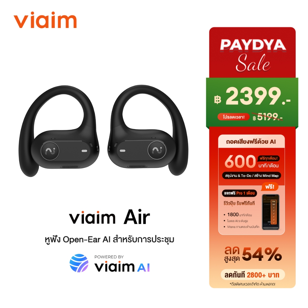 ครื่องมือคู่ใจสายออฟฟิศ Viaim Air｜หูฟังอัจฉริยะ AI จดบันทึกการประชุม/สรุปงาน/สร้าง To-Do อัตโนมัติ ใส่สบายแบบ Open-ear รับประกัน 24 เดือน