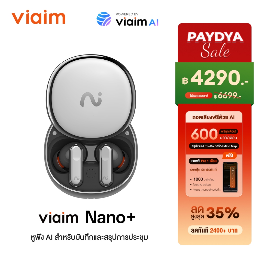 viaim Nano+ หูฟัง AI แปลภาษา บันทึกและสรุปอัตโนมัติ ตัดเสียงรบกวน 45dB รองรับหลายภาษา ฟรี 600 นาที/เดือน ผู้ช่วยการประชุม รับประกัน 24 เดือน