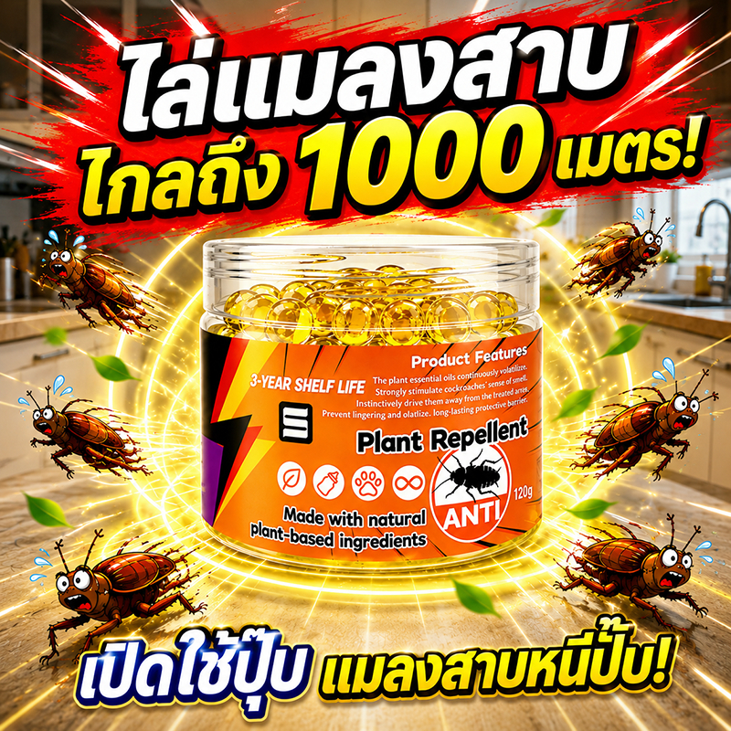 👍ไร้แมลงสาบทั้งบ้าน👍เจลกำจัดแมลงสาบ เจลฆ่าแมลงสาบ กำจัดแมลงสาบ 120g เห็นผลเร็ว สกัดจากพืช ใช้ได้ทั้งครอบครัว