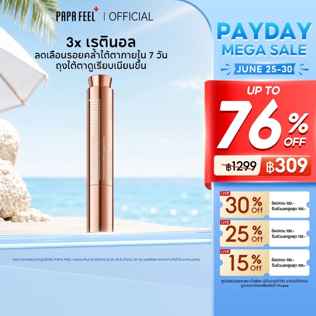 PAPA FEEL HPR RETINOL Eye Serum 15ml ลดขอบตาดำ ถุงใต้ตา