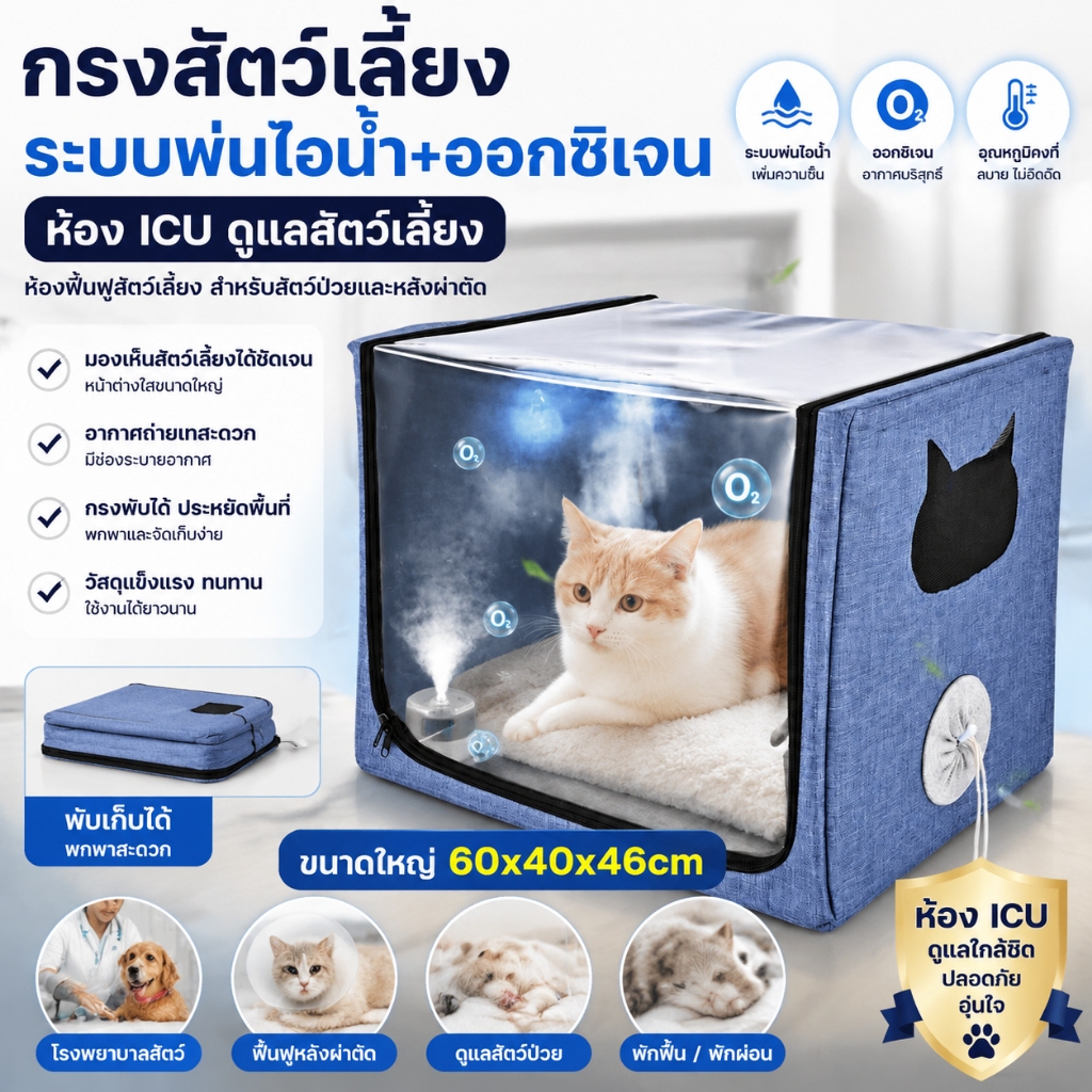 【ภายในประเทศ】 Pet Oxygen Cage ICU Room Cat Dog Folding Atomization Box