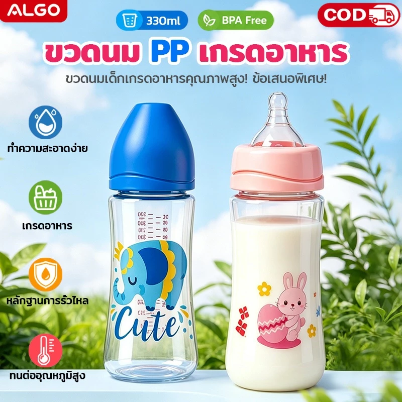 ขวดนมเด็ก 330ml ขวดนมแรกเกิด กันสำลัก กันตก ปลอดBPA จุกนมยางยืด ลายน่ารัก ชุดขวด เนอเจอร์ ทนกระแทก