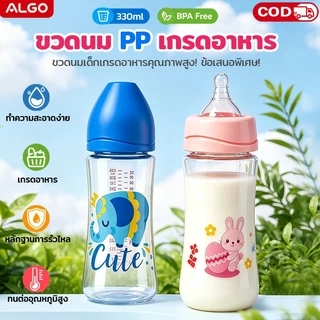 ขวดนมเด็ก 330ml ขวดนมแรกเกิด กันสำลัก กันตก ปลอดBPA จุกนมยางยืด ลายน่ารัก ชุดขวด เนอเจอร์ ทนกระแทก