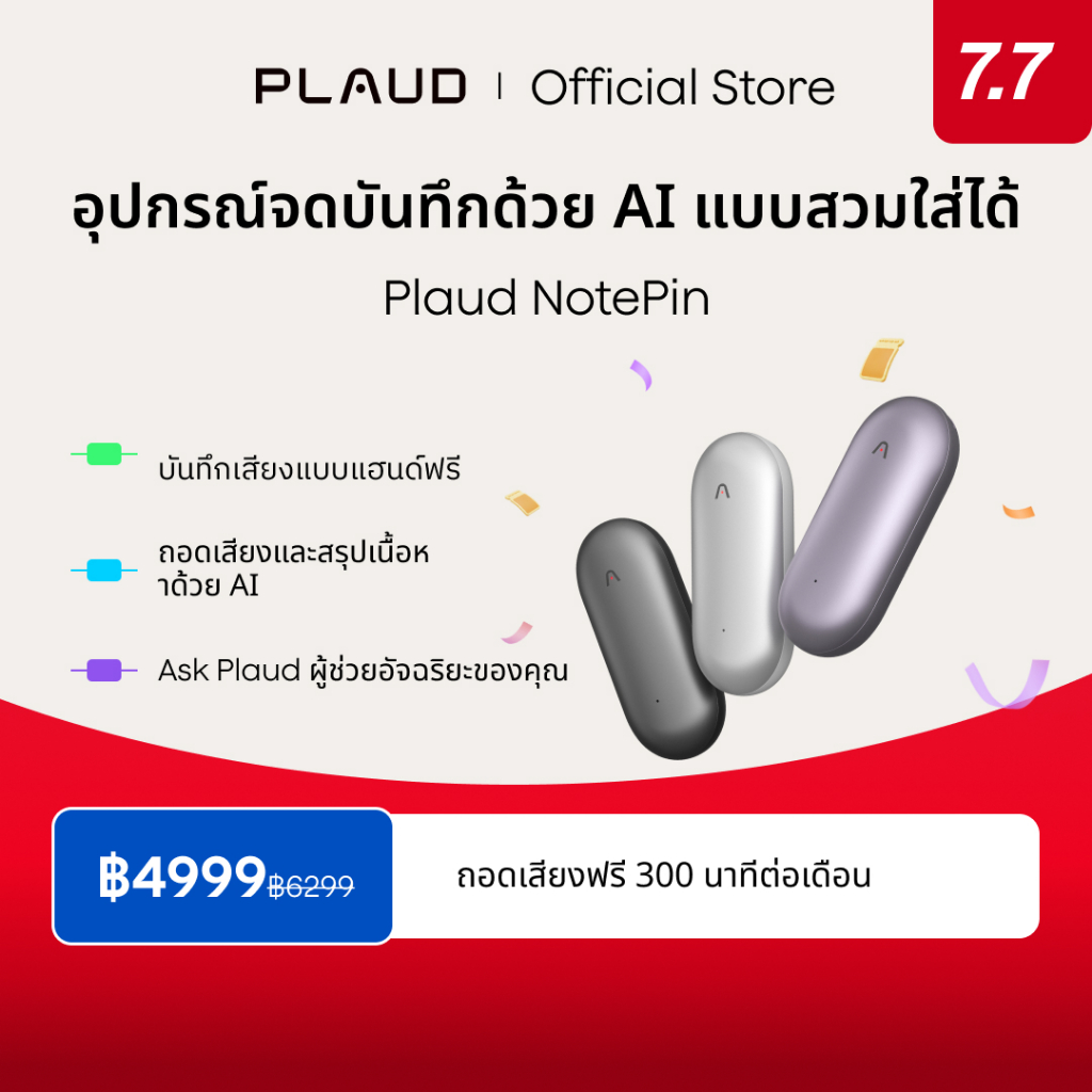 [Official] Plaud NotePin เครื่องบันทึกเสียง AI แบบสวมใส่ได้, อุปกรณ์จดโน้ตอัจฉริยะ, ถอดเสียงและสรุปด้วย AI