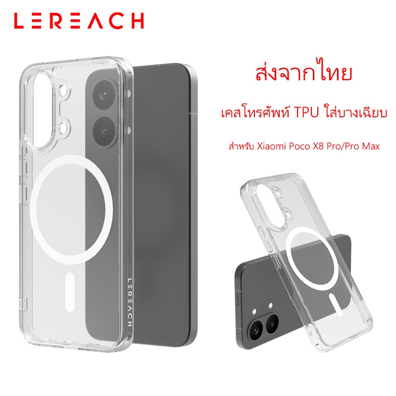 [ส่งจากไทย]Lereach สําหรับ Xiaomi Poco X8 Pro/Poco X8 Pro Max 5G กรณีแม่เหล็กกันกระแทกฝาครอบโปร่งใส Anti-Scratch ยกเลนส์ป้องกันหน้าจอ Slim บางป้องกันกรณี