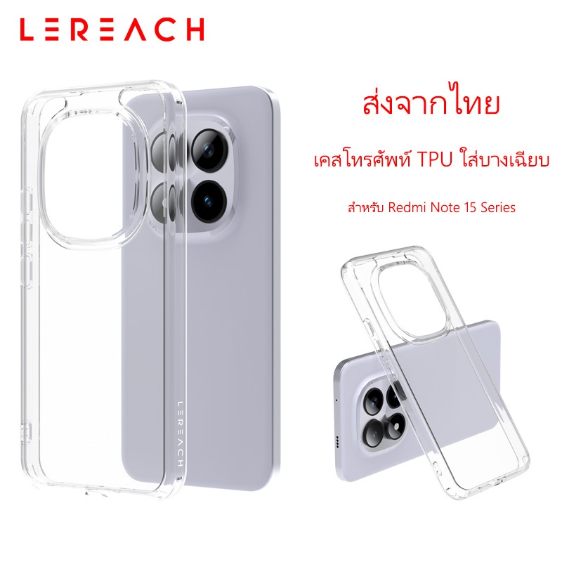 [ส่งจากไทย]Lereach สําหรับ Xiaomi Redmi Note 15 5G/Note 15 Pro 5G/Note 15 Pro+ 5G กรณีกันกระแทกฝาครอบโปร่งใส Anti-Scratch ยกเลนส์ป้องกันหน้าจอ Slim บางป้องกันกรณี