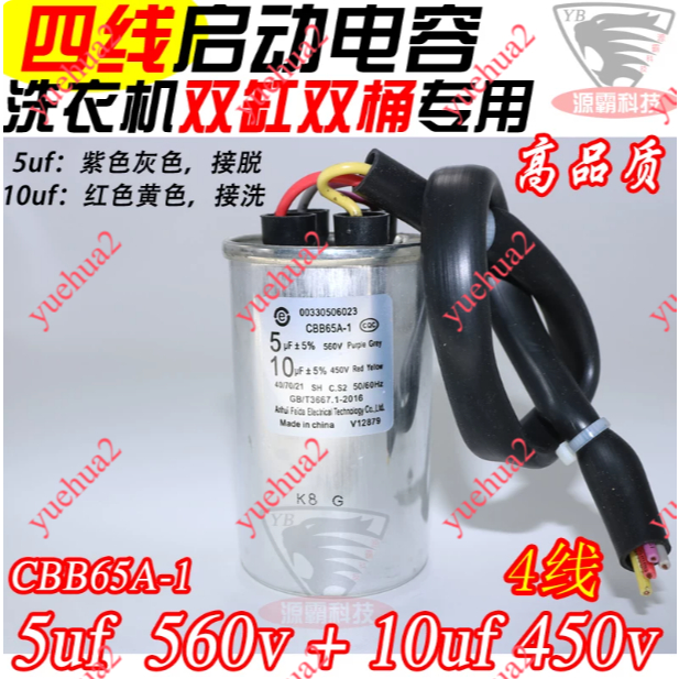 CBB65A-1 CBB65 SH S2 เครื่องซักผ้า Dual ถังกึ่งอัตโนมัติมอเตอร์ 4 สายตัวเก็บประจุเริ่มต้น 5uf560V + 