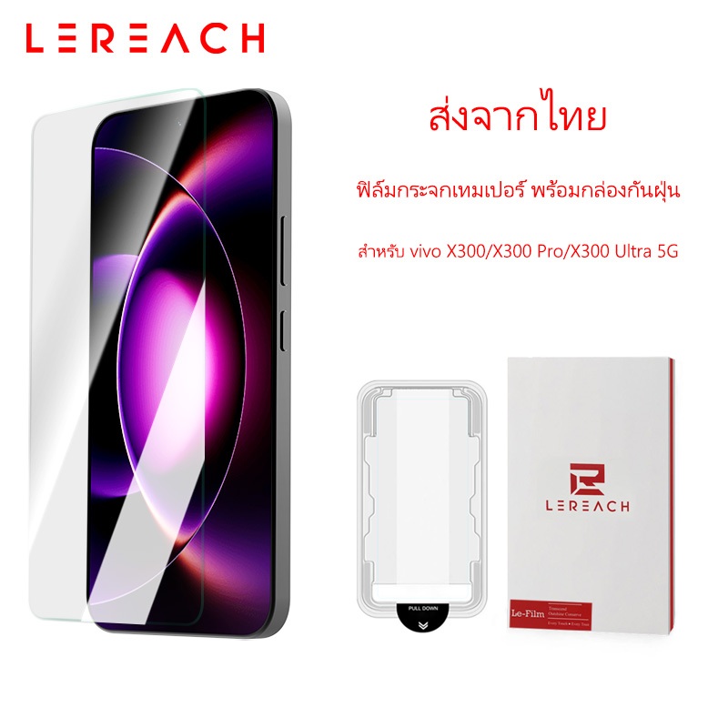 [ส่งจากไทย]Lereach สําหรับ vivo X300/X300 Pro/X300 Ultra 5G ฟิล์ม PureTab HD Anti-Fingerprint คลุมทั้งหมดกระจกนิรภัยป้องกันหน้าจอด้านหน้าพร้อมชุดติดตั้งฟรี