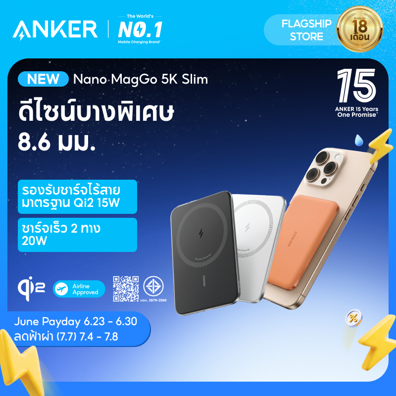 ANKER Nano UltraThin Magnetic Power Bank｜พาวเอร์แบงค์ 5000mAh｜แม่เหล็ก Magnetic เล็กที่สุด Ultra-Slim  ชาร์จเร็ว ｜ Qi2  Fast Charging  PD20W ｜ Wireless Charger｜For iPhone 17/16/15/14/13 ขึ้นเครื่อง ของแท้