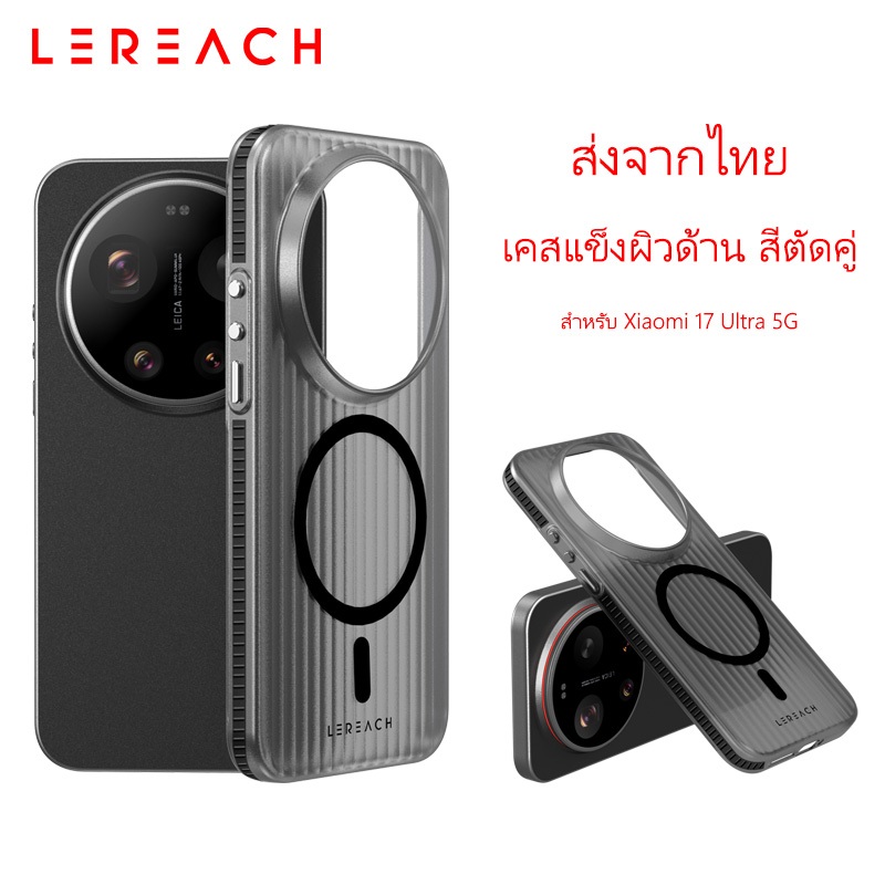 [ส่งจากไทย]Lereach สําหรับ Xiaomi 17 Ultra Case TOC Series ICICLE ฝาครอบฝ้าลูกฟูกพร้อมด้ามจับกันลื่น 3D, การป้องกันขอบเต็มแบบบาง, การออกแบบตารางแสงหลายมิติ