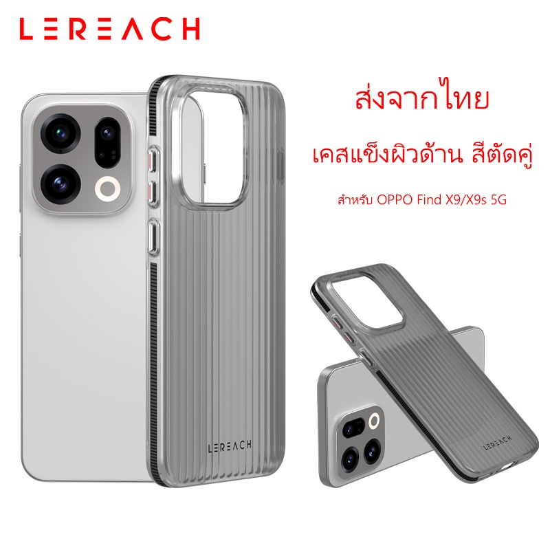 [ส่งจากไทย]Lereach สําหรับ OPPO Find X9/Find X9s 5G เคส TOC Series ICICLE ฝาครอบฝ้าลูกฟูกพร้อมด้ามจับกันลื่น 3D, การป้องกันขอบเต็มแบบบาง, การออกแบบตารางแสงแบบหลายมิติ